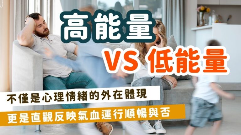 【「能量」不是衡量一個人生活狀態的指標】
